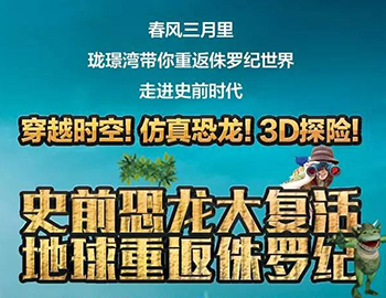 建發(fā)瓏璟灣：【恐龍來(lái)了！】10米高霸王龍空降建發(fā)瓏璟灣！巨型恐龍展酷炫來(lái)襲！